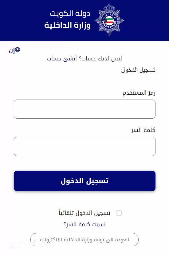 https://www.muhtwa.com/wp-content/uploads/Link-to-renew-the-Kuwaiti-electronic-passport-nat.moi_.gov_.kw31.png