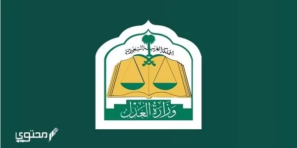 رابط تحميل نموذج صك الطلاق في السعودية جاهز للطباعة