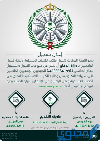 رابط تقديم وزارة الدفاع السعودية