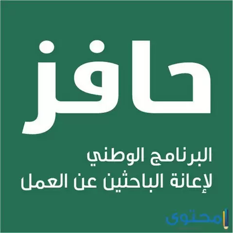 رابط حافز الصفحه الرئيسيه لتحديث البيانات