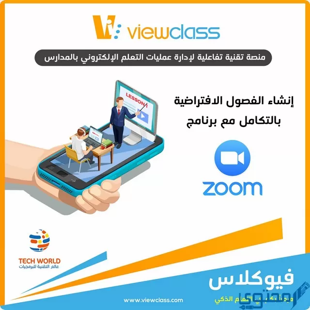 رابط فيو كلاس View Class