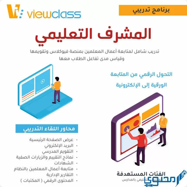 رابط فيو كلاس View Class