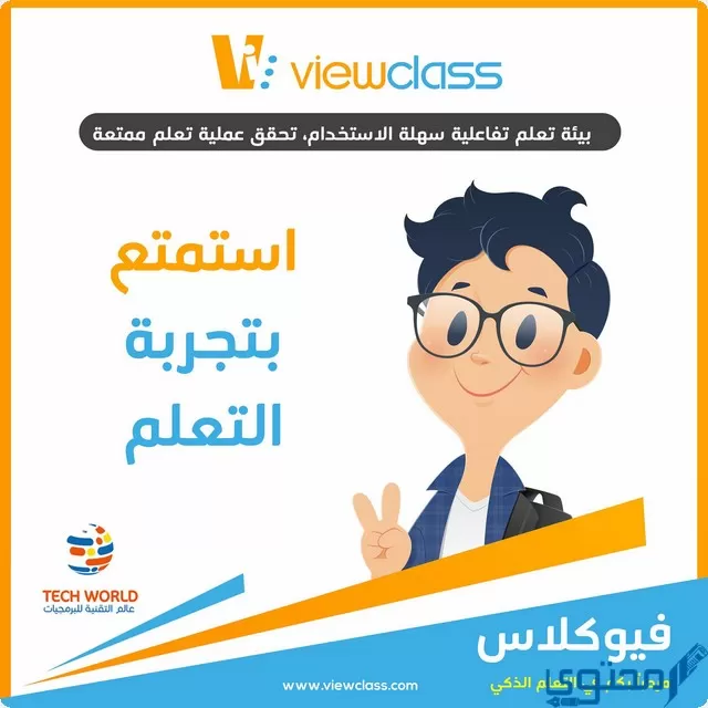 رابط فيو كلاس View Class