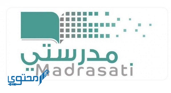 رابط مدرستي تسجيل دخول 1444 schools.madrasati.sa 1 رابط مدرستي تسجيل دخول