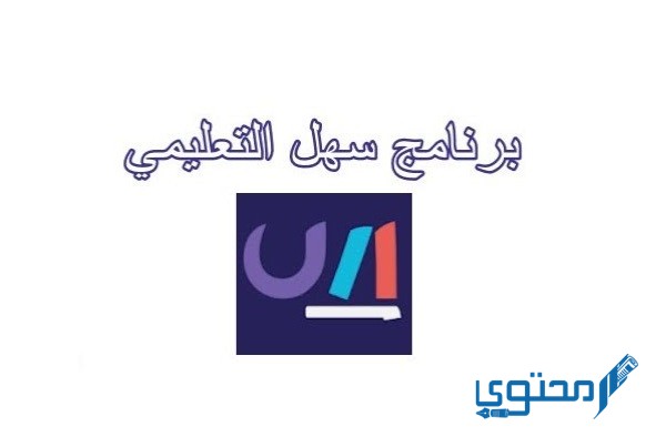 رابط منصة sahl io المنهج العراقي 1 منصة sahl io