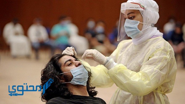 رابط منصة التطعيم في الكويت وحجز موعد تطعيم القاح