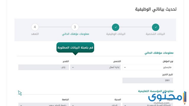 منصه بياناتي الوظيفيه وزارة الموارد البشريه