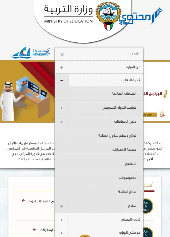 رابط نتائج الطلاب 2022 الابتدائي الكويت