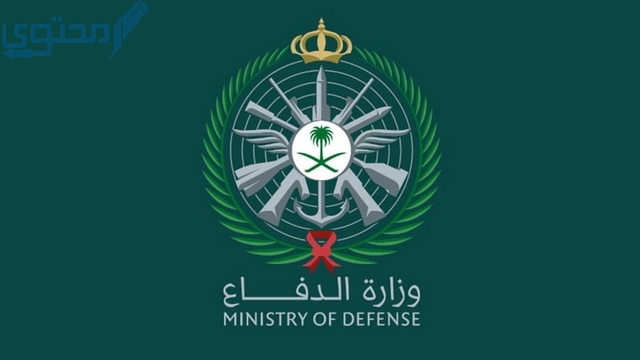 راتب الرقيب الجامعي في وزارة الدفاع
