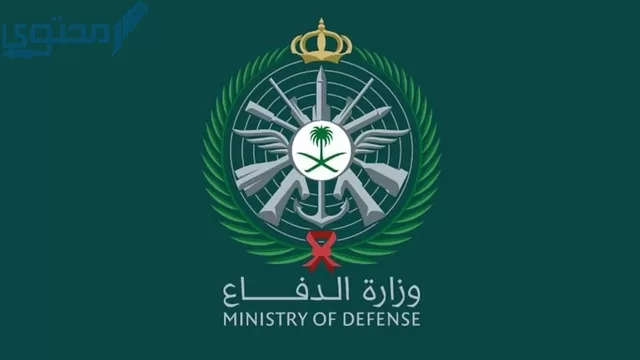 راتب الرقيب الجامعي في وزارة الدفاع