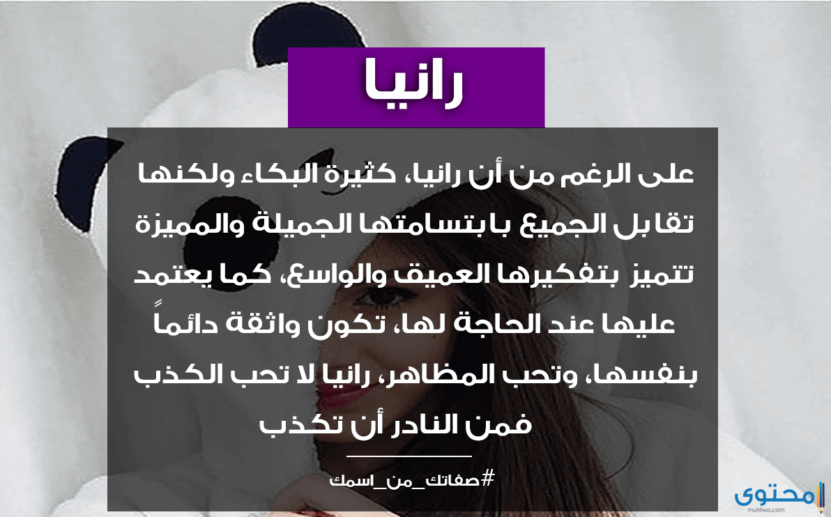 معنى اسم رانيا