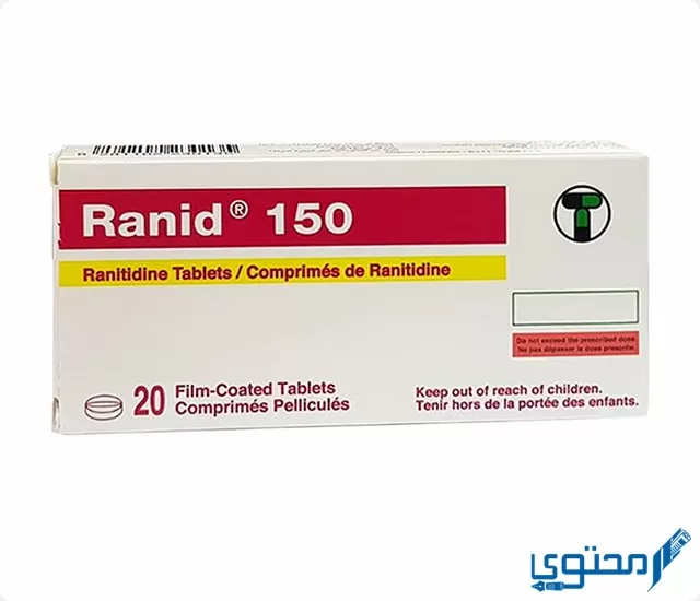 أقراص رانيد 150 مجم (Ranid) دواعي الاستخدام والجرعة المناسبة