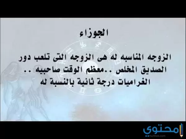 رجل الجوزاء والجنس