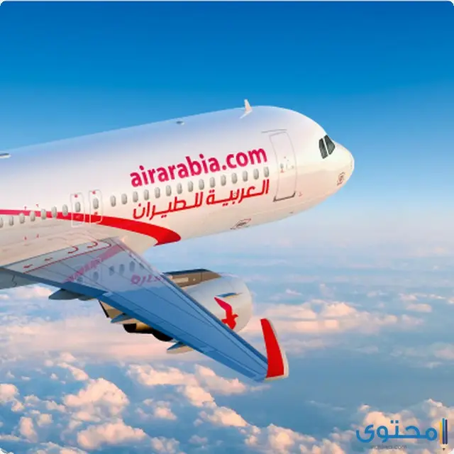استعلام عن رحلة برقم الحجز طيران العربية Air Arabia