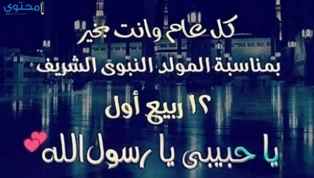 بطاقات المولد النبوي 