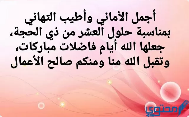 رسائل عشر ذي الحجة