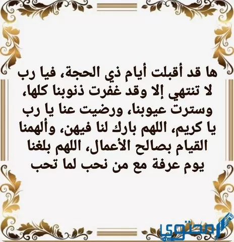 رسائل عشر ذي الحجة