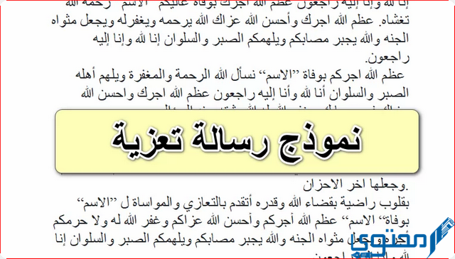 افضل 20 نموذج رسالة تعزية بوفاة شخص 2023 1 رسالة تعزية بوفاة