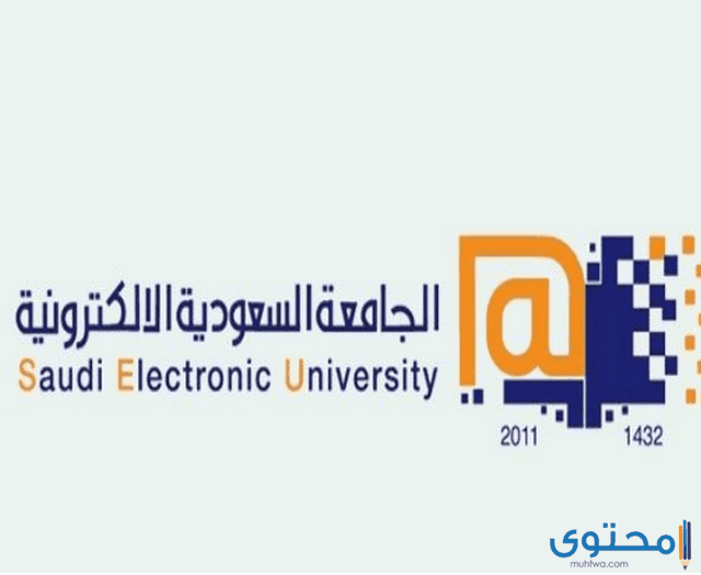 البكالوريوس الالكترونية الجامعة السعودية رسوم كم رسوم