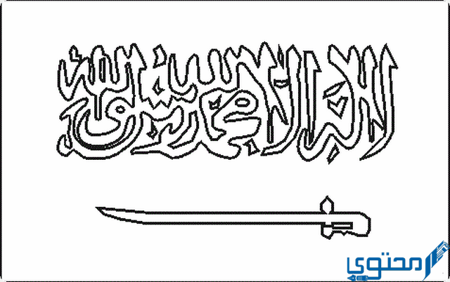 رسومات رسم علم السعودية