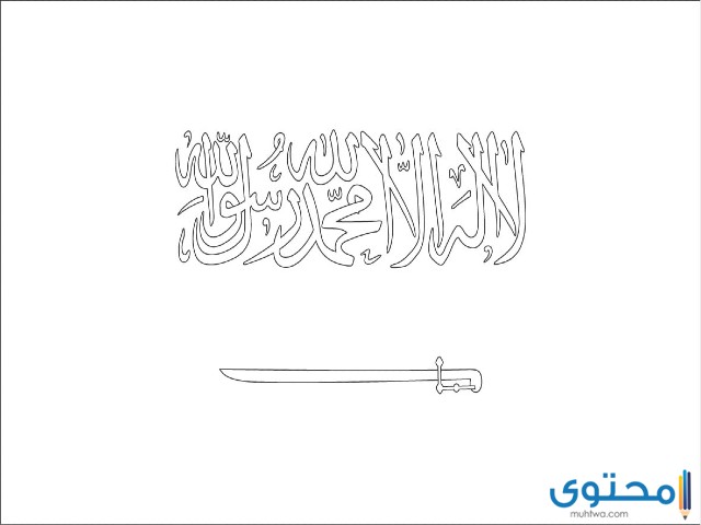 رسومات علم السعودية للتلوين