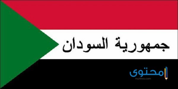 رسومات علم السودان للتلوين