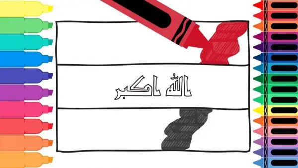 رسومات علم العراق للتلوين