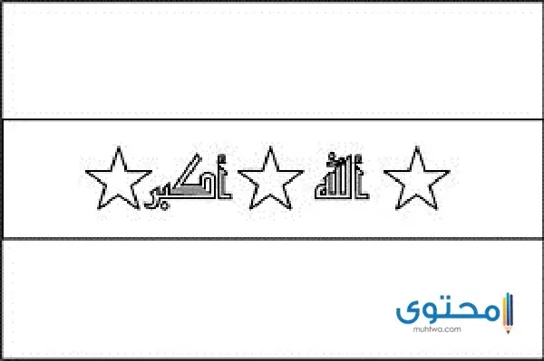 رسومات علم العراق للتلوين4