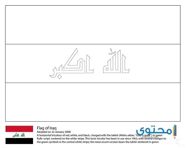 رسومات علم العراق للتلوين5