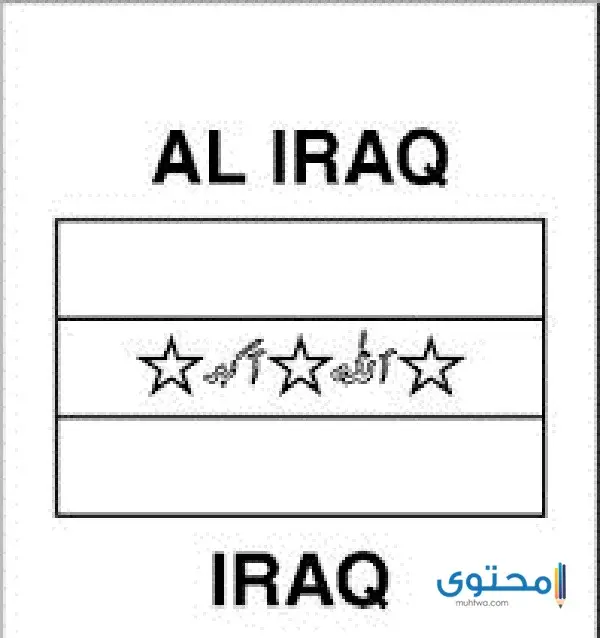 رسومات علم العراق للتلوين7