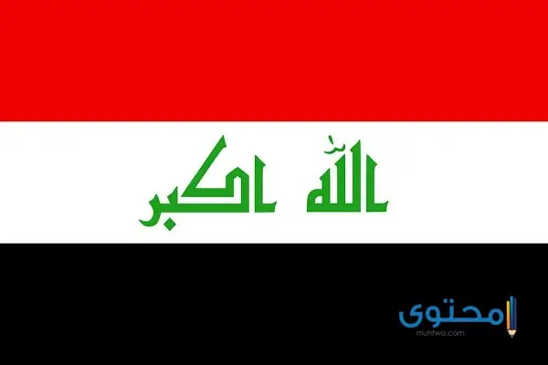 رسومات لتلوين علم العراق..