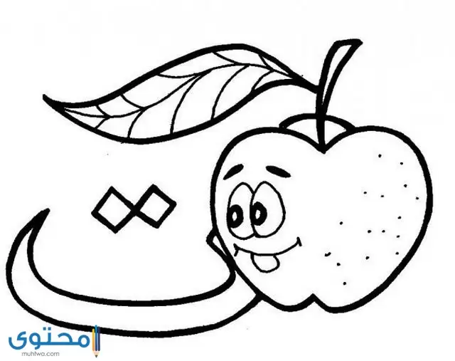 رسومات الحروف العربية للتلوين