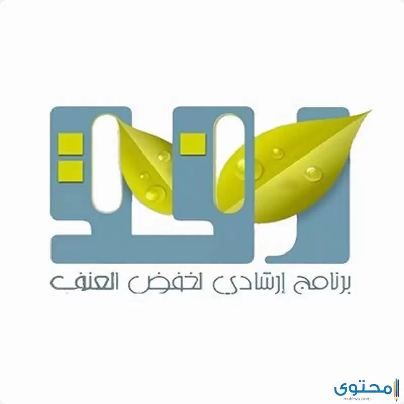 رفق الارشادي