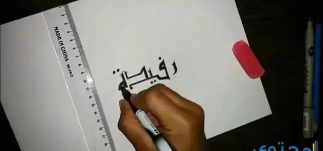 معنى اسم رفيدة