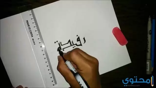 معنى اسم رفيدة وصفاتها الشخصية Rofida