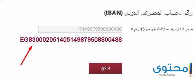 رقم الايبان بنك مصر