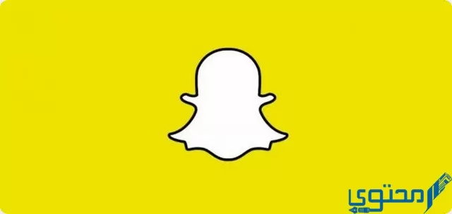 رقم الدعم الفني سناب شات