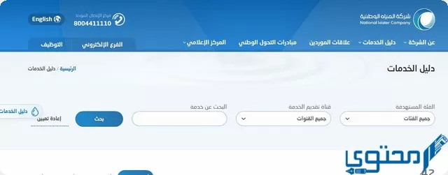 رقم طوارئ المياه الرياض