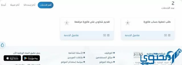 رقم طوارئ المياه الرياض