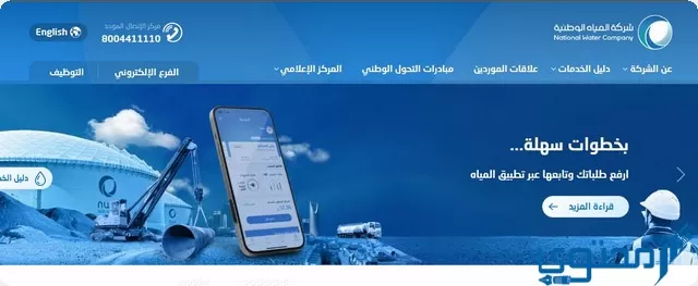 رقم طوارئ المياه بالرياض