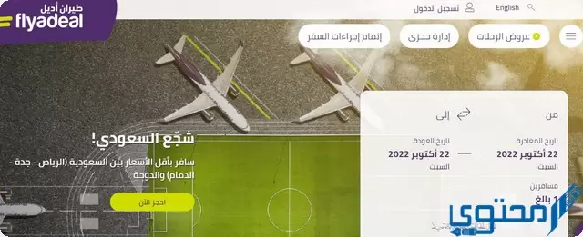 رقم طيران اديل المجاني السعودية