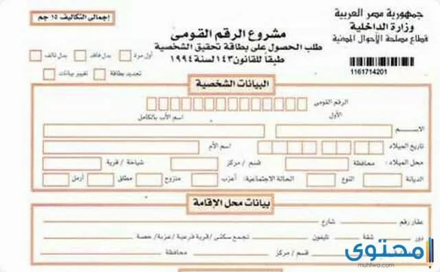 بطاقة الرقم القومي المنتهية