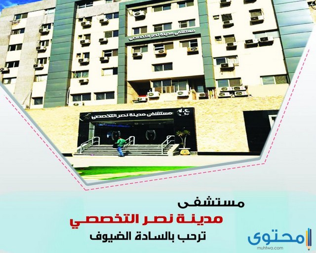 رقم مستشفى رابعة