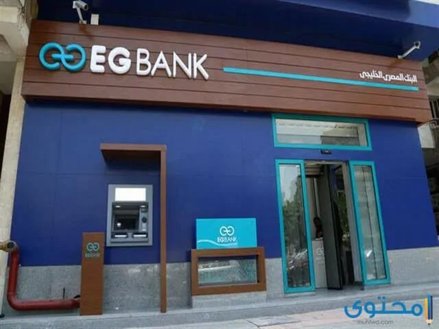 فروع البنك المصري الخليجي