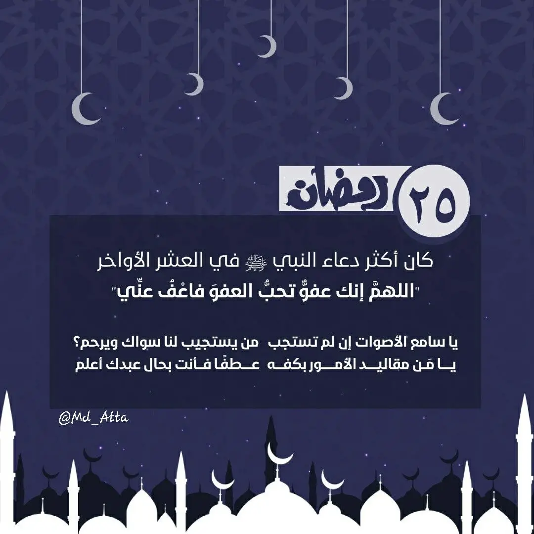 دعاء ليلة 25 رمضان