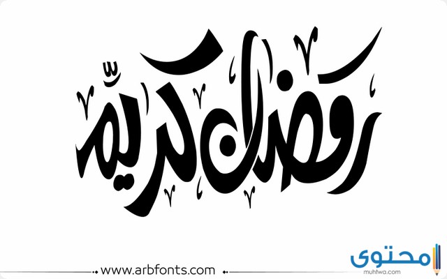 صور رمضانبنات