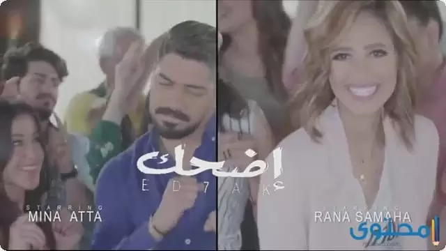 كلمات اغنية اضحك