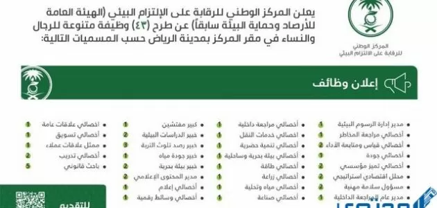 رواتب المركز الوطني للرقابة