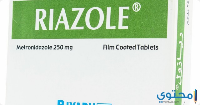 ريازول Riazole مضاد حيوي واسع المجال