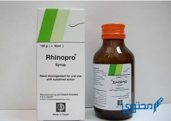 أقراص رينوبرو (Rhinopro) لعلاج التهاب الأنف والجيوب الأنفية